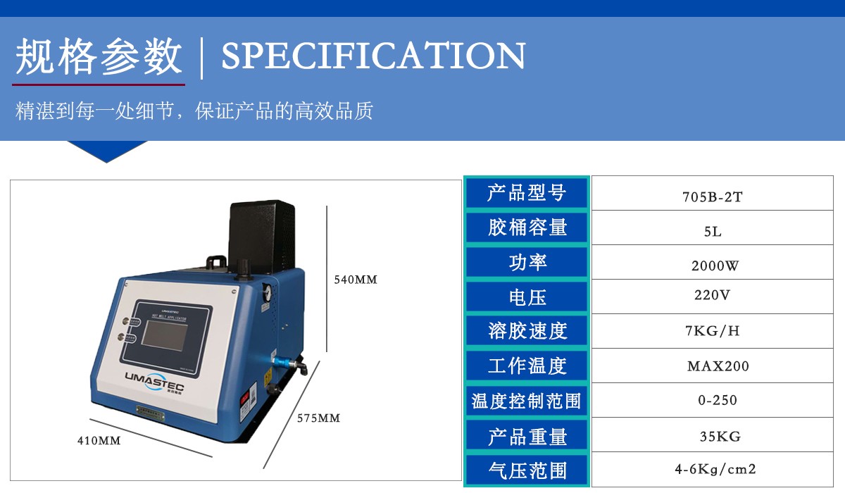 熱熔膠機705B-2T規格尺寸.jpg