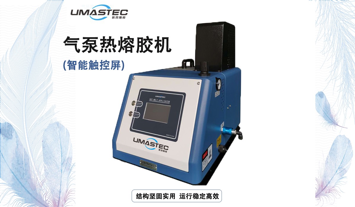產品詳細-氣泵熱熔膠機1 (智能觸控屏) .jpg