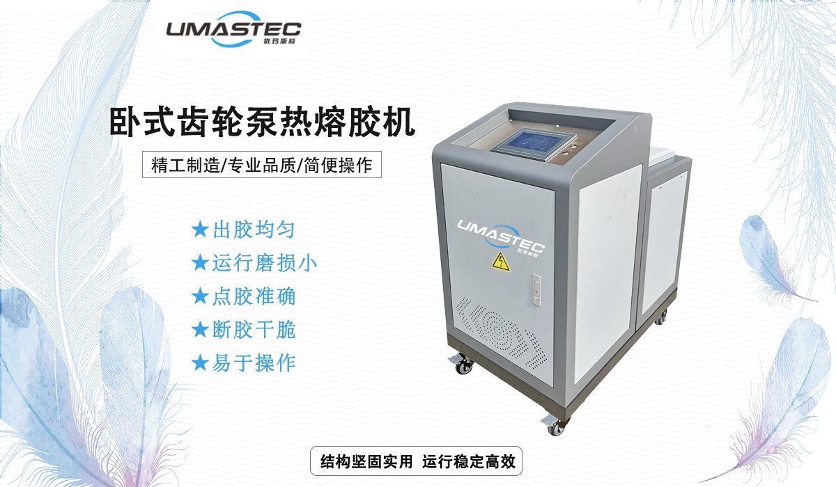 930 臥式齒輪泵熱熔膠機(jī)展示.jpg