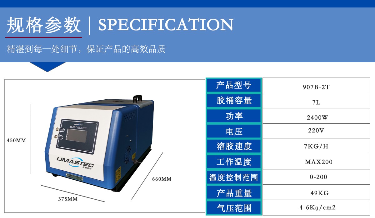 907B熱熔膠機規格參數.jpg