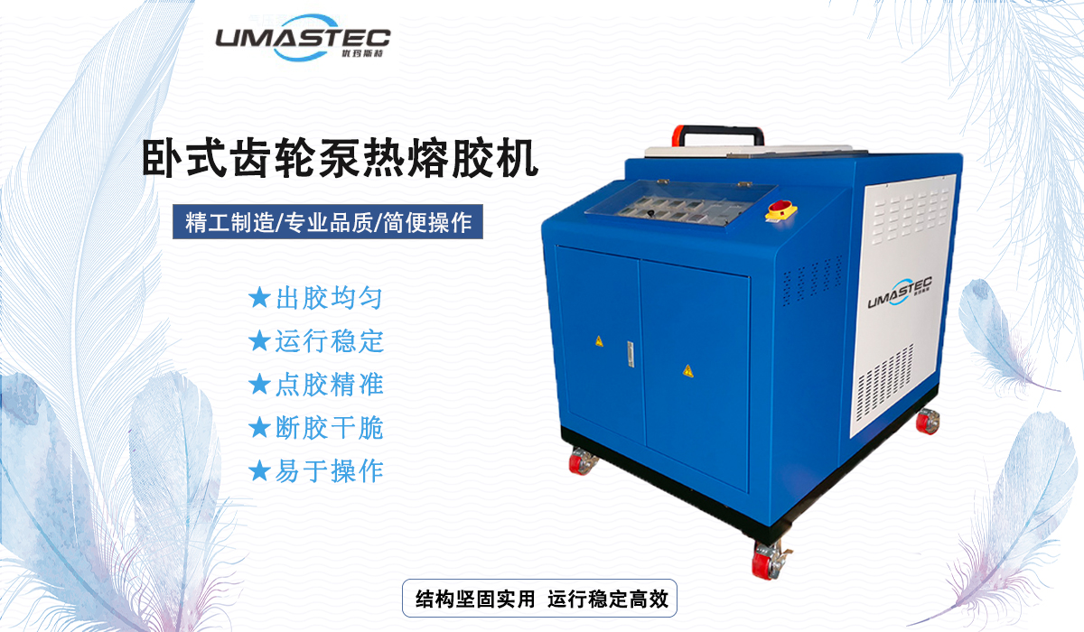 9150 臥式齒輪泵熱熔膠機展示.jpg