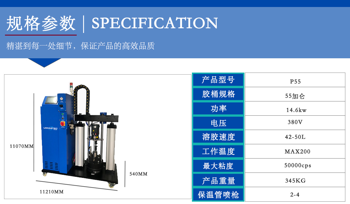 55加侖PUR熱熔膠機規格尺寸.jpg
