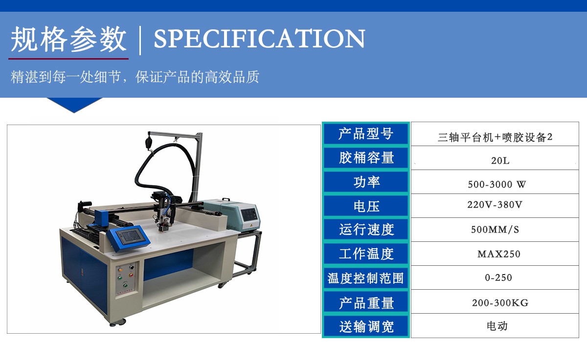 三軸平臺機+噴膠設備2參數.jpg