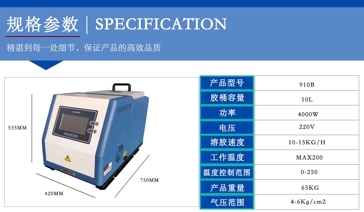910B臥式齒輪泵熱熔膠機規格參數.jpg