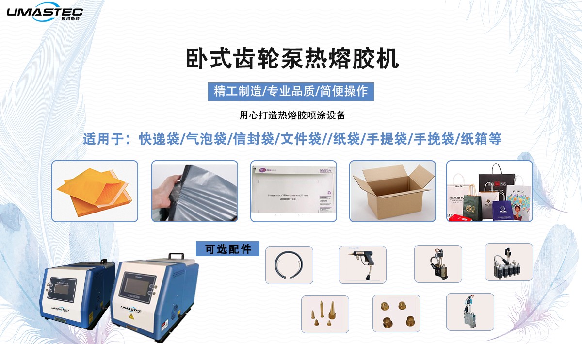 快遞袋熱熔膠機(jī)展示.jpg