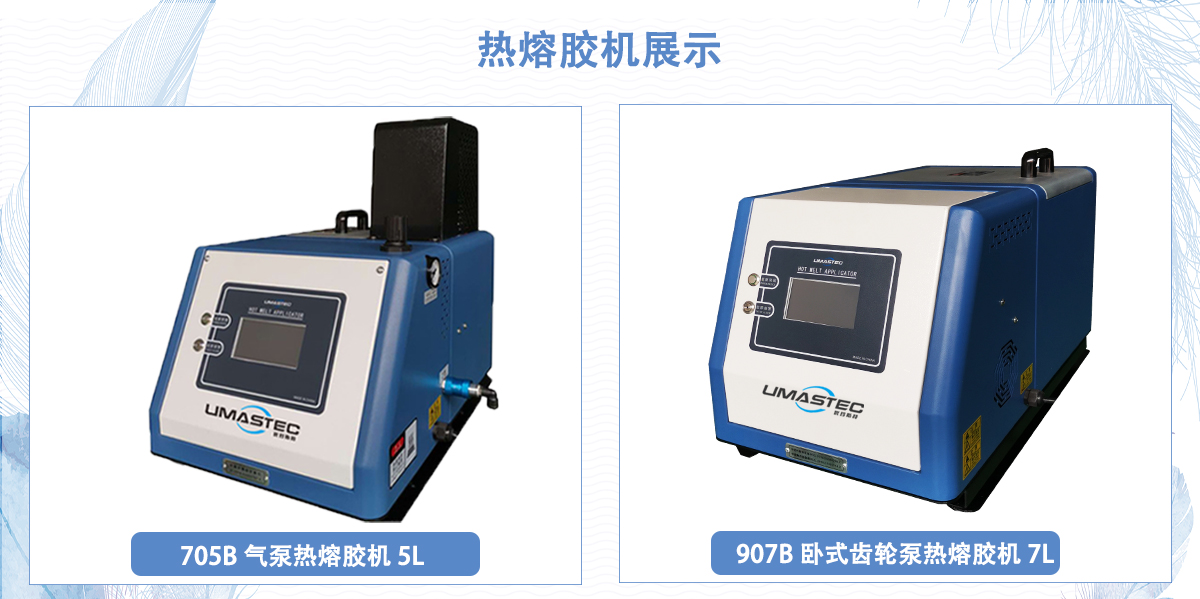 熱熔膠機展示圖.jpg