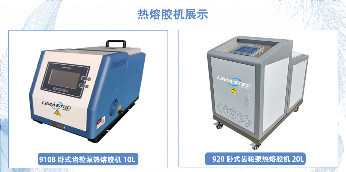熱熔膠機展示圖1.jpg