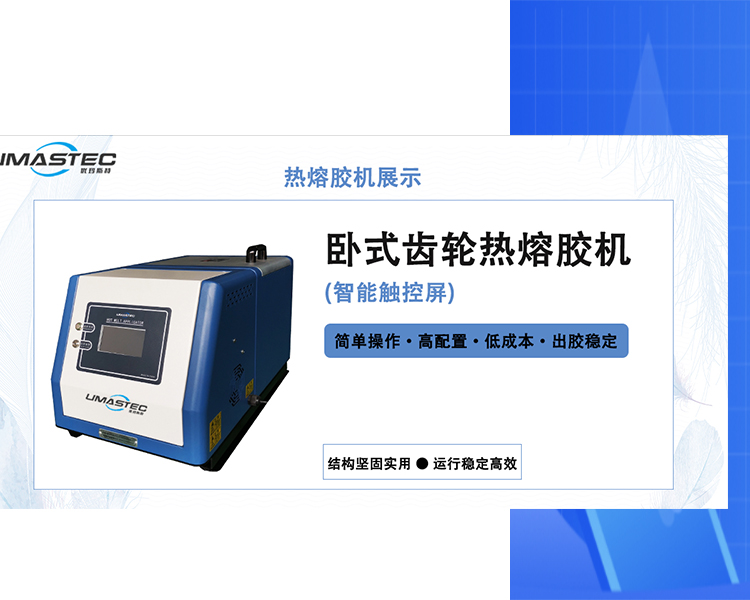 優瑪斯特——國內專業品牌熱熔膠機