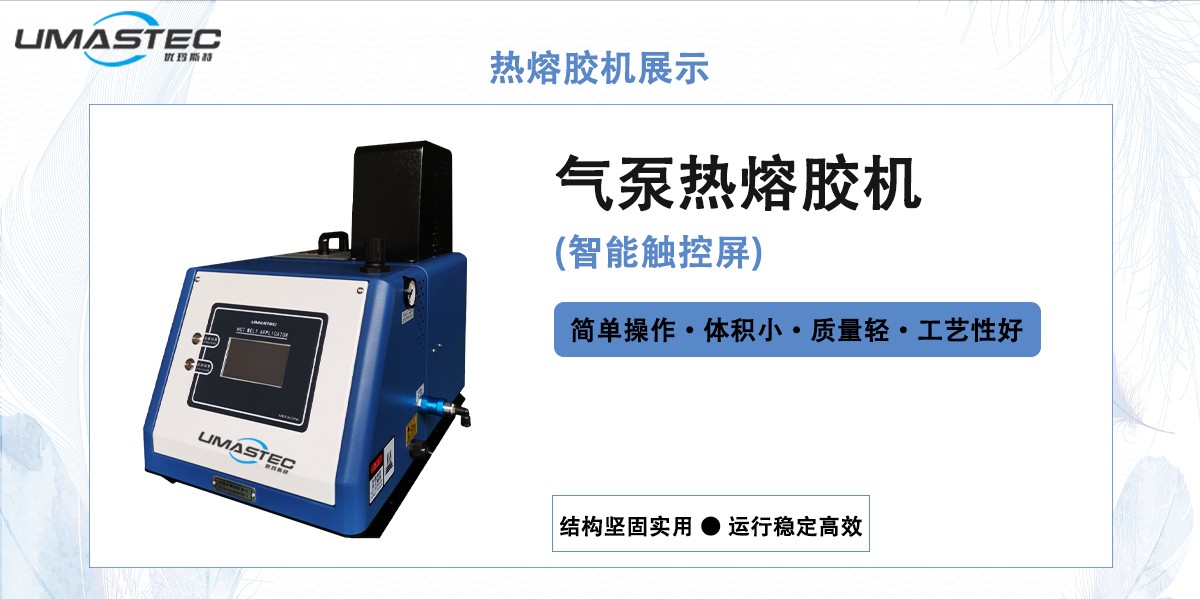 怎么選擇熱熔膠機(jī)生產(chǎn)廠(chǎng)家