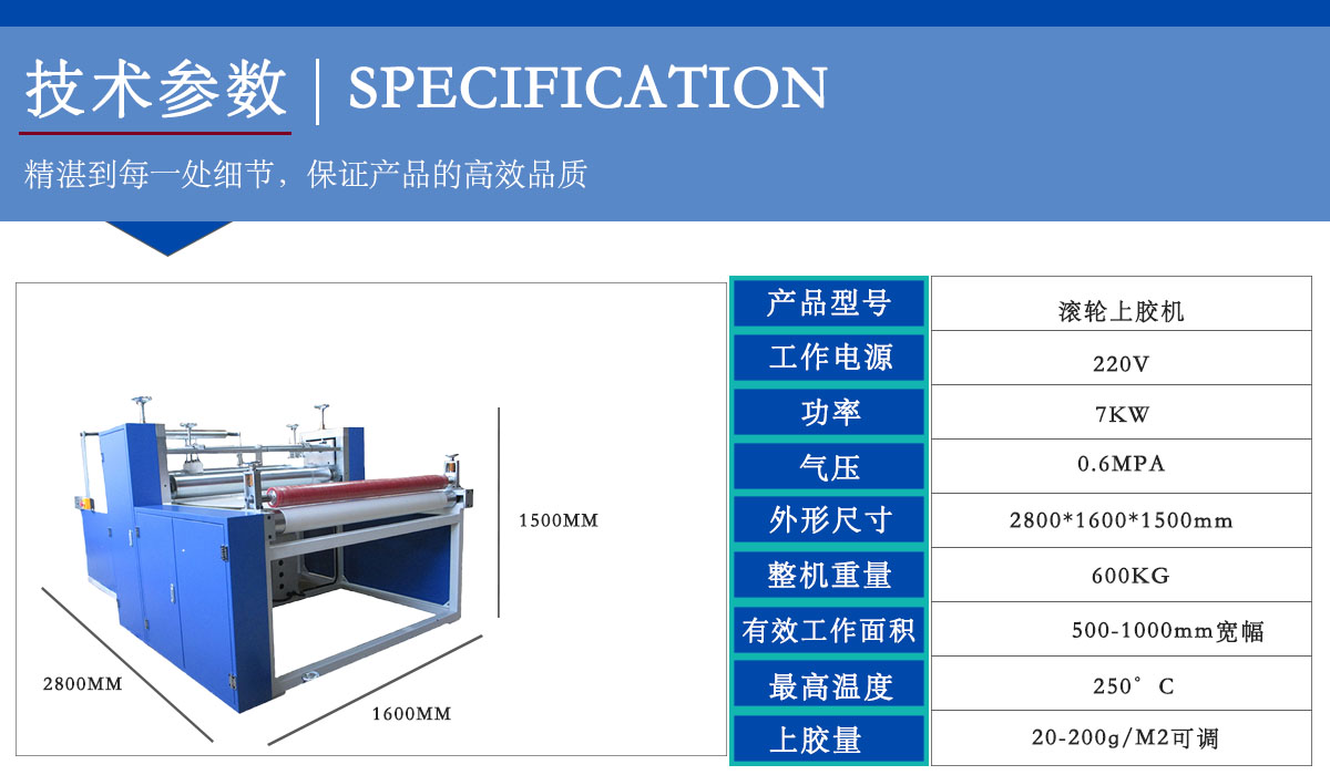 滾輪上膠機規格.jpg