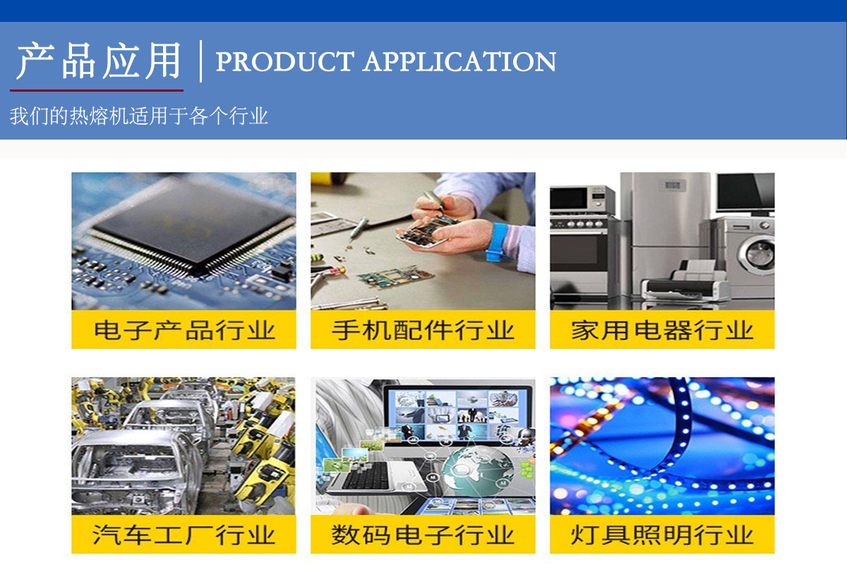 627b30c48d601.jpg 熱熔膠配件應用行業.jpg