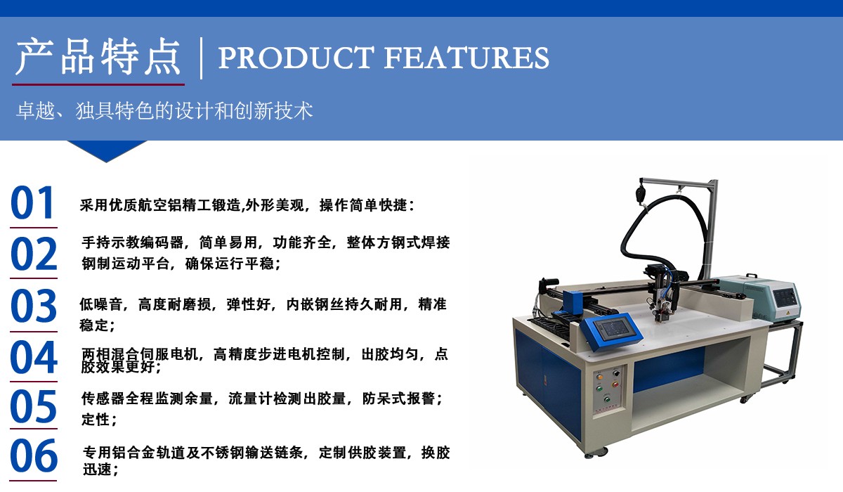 三軸平臺機+噴膠設備2特點.jpg