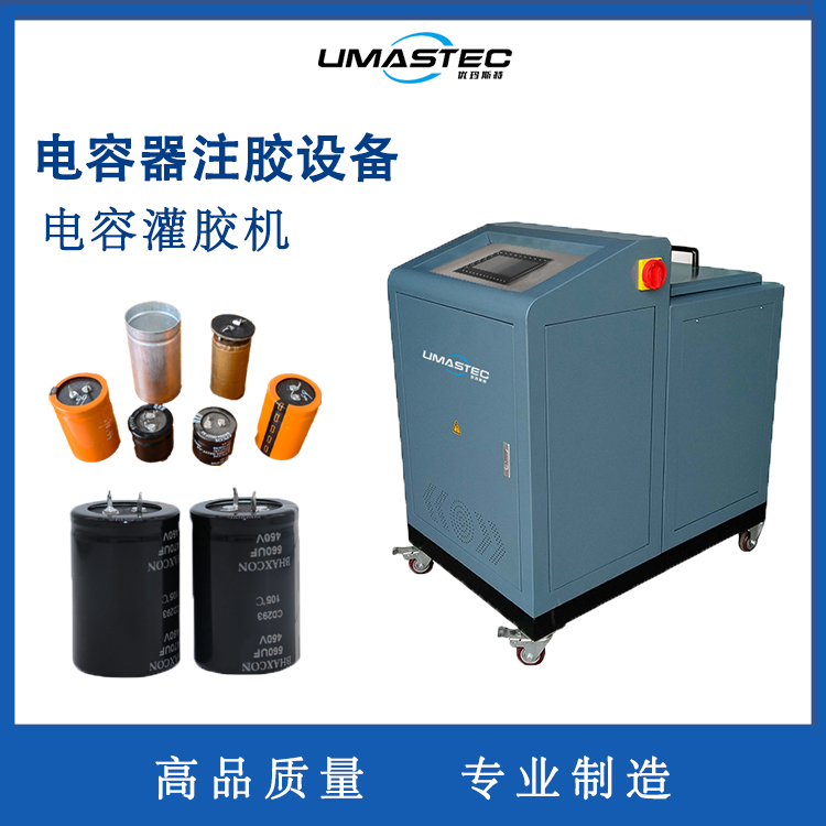 電容非標灌膠機設備